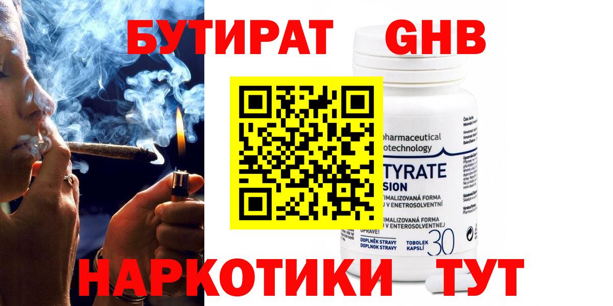 Бутират Butirat Донской