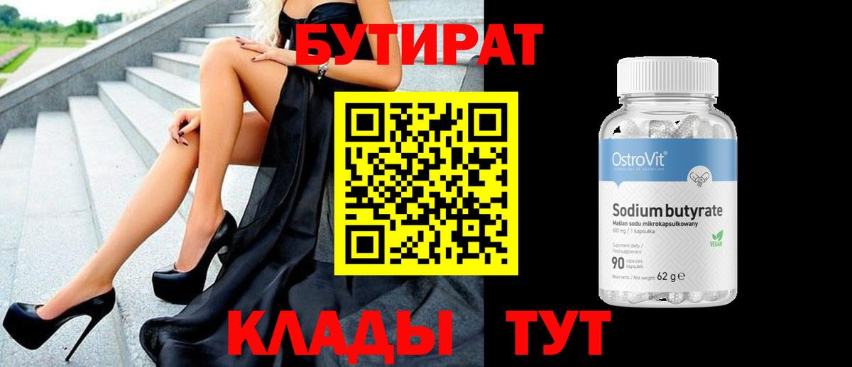 Бутират GHB  Вход с VPN  Донской 