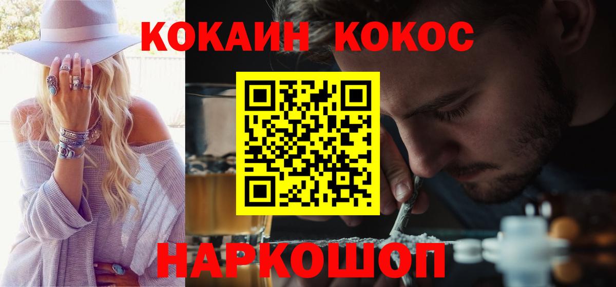 Кокаин 97%  Вход с VPN  сколько стоит  Донской  Cocaine FishScale 