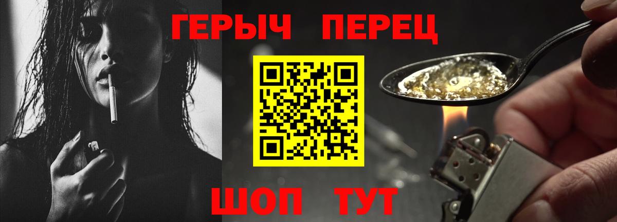 ГЕРОИН герыч Донской